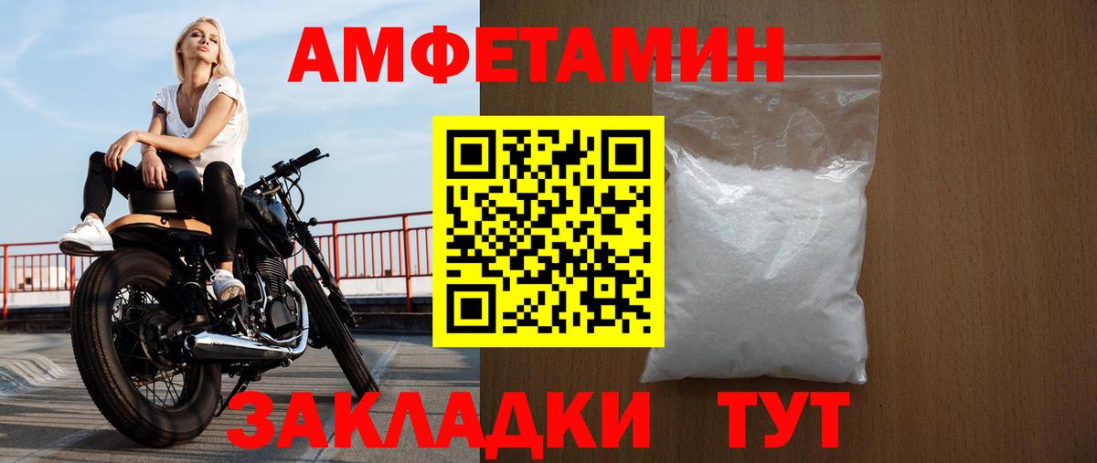 АМФЕТАМИН Розовый Протвино