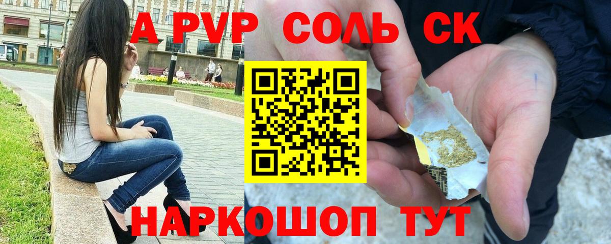 А ПВП кристаллы  A-PVP  Вход с VPN  A-PVP СК  Протвино  A PVP СК 