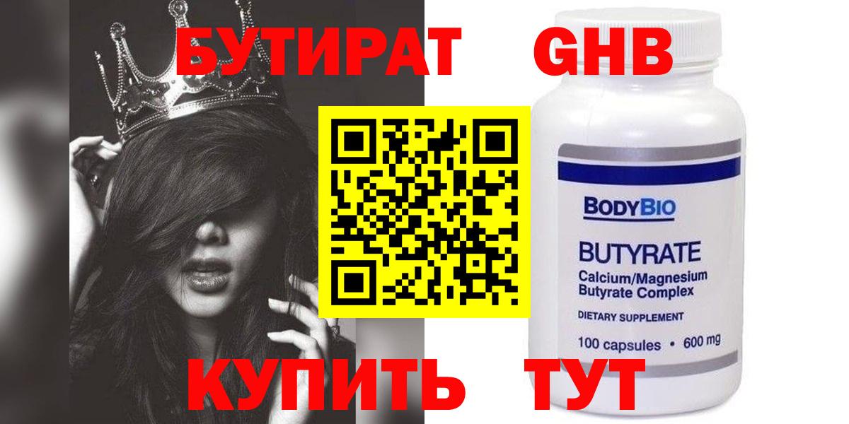 Протвино  Бутират  Вход с VPN  БУТИРАТ BDO 