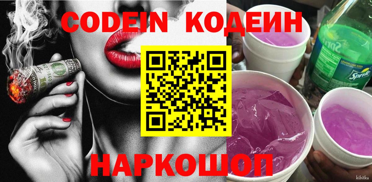 Протвино  Codein напиток Lean (лин)  Вход с VPN 