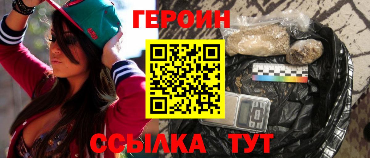 ГЕРОИН Heroin  Героин  Протвино  Вход с VPN 